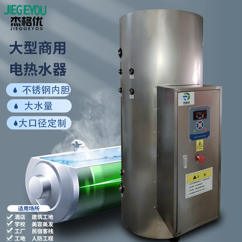 立式商用热水器容积式大容量6-100kw电锅炉大型工业用电热水炉