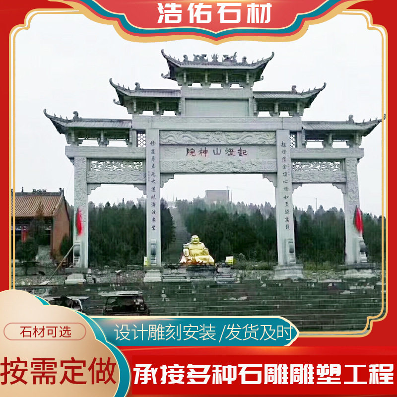 农村村口石雕牌坊寺庙景区三门石牌楼刻字石雕牌坊牌楼公园石山门