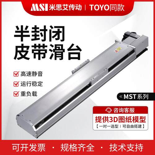 MST半封闭皮带模组TOYO同尺寸可替换MST1014M17M设备传动装置