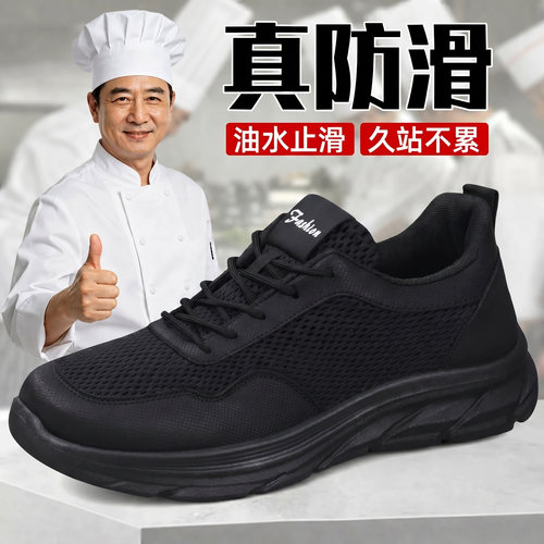 厨房专用软底不累脚防滑工作鞋