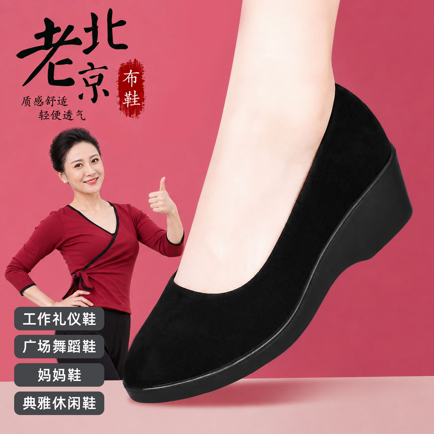 老北京布鞋女正品2026新款舒适防滑软底不累脚黑色坡跟广场舞蹈鞋