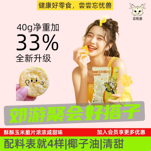 非油炸膨化玉米脆片粗粮解馋酥脆配料表简单