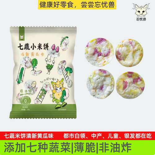 七蔬米饼清新黄瓜薄脆咸清爽口感