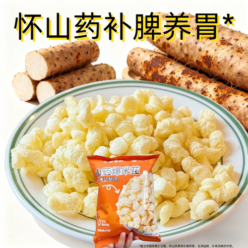 铁棍山药粉 丹麦奶酪 益生元膳食纤维 0蔗糖