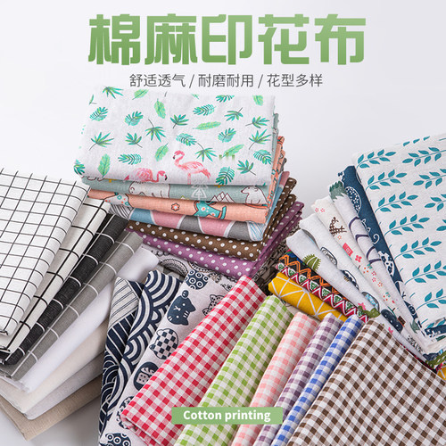 布料清仓处理零头布头棉麻格子布亚麻窗帘沙发面料桌布背景布ins