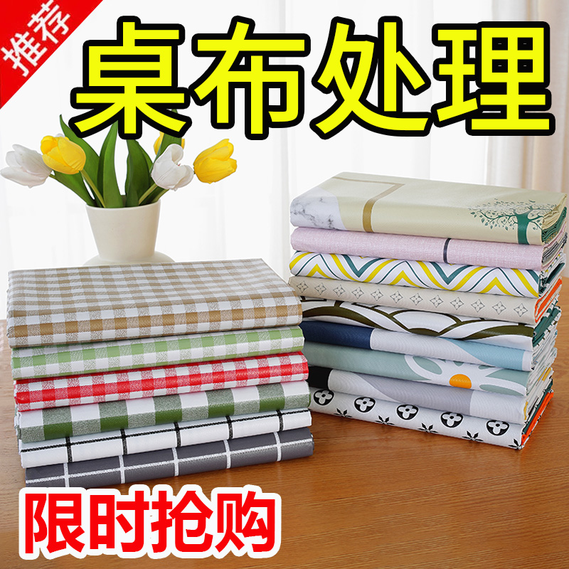 桌布防水防油防烫免洗pvc塑料客厅家用茶几布台布长方形餐桌垫子