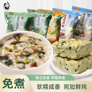 合大嫂早饭速食粥冻干粥健康早餐方便食品冲泡即食皮蛋瘦肉粥咸粥