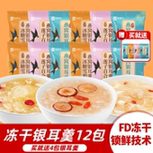 燕窝银耳羹即食冲泡免煮代餐营养早餐软糯小甜品
