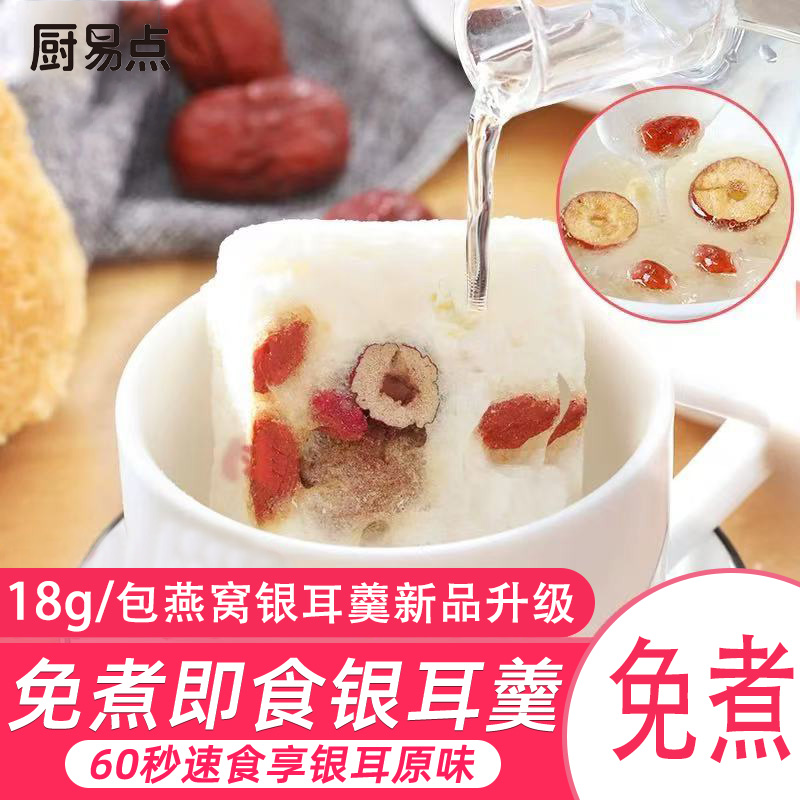 冲泡即食冻干燕窝银耳羹18g/包