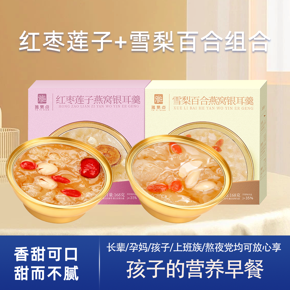 银耳羹碗装一整箱雪梨百合红枣枸杞燕窝银耳羹低脂小金碗开盖即食