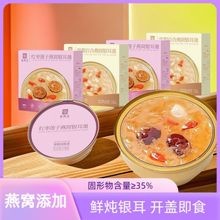 鲜炖燕窝银耳羹即食营养早饭冲泡即食免煮代餐下午茶甜品学生夜宵