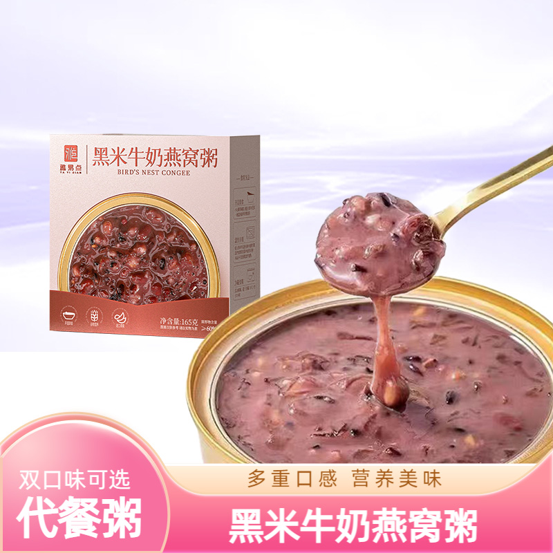 合大嫂黑米牛奶燕窝粥开盖即食