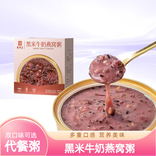 低脂燕窝粥开盖即食免煮饱腹黑米牛奶速食粥孕妇代餐粥工作餐午饭