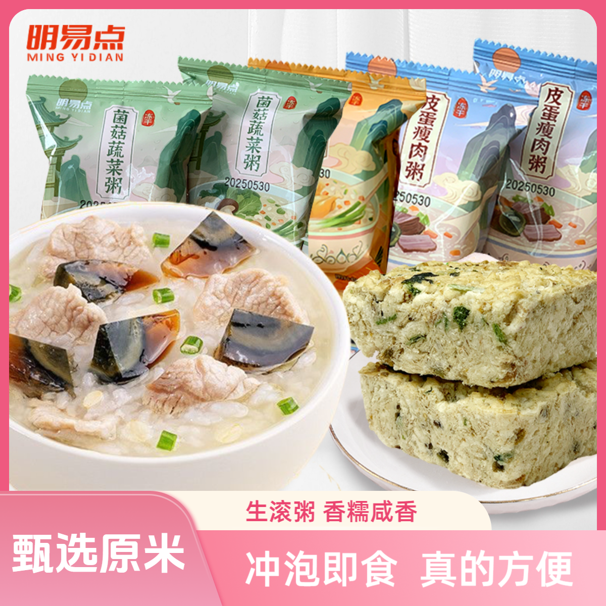 早饭速食粥冲泡即食冻干咸粥营养早餐皮蛋瘦肉粥香菇粥学生代餐粥