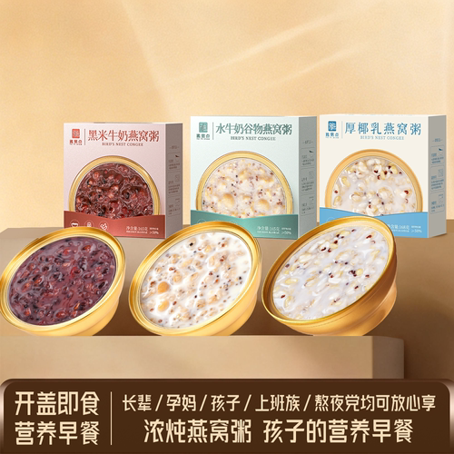 [低脂代餐]燕窝粥速食免煮早餐粥
