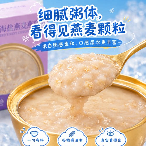 高纤海盐燕麦燕窝粥开盖即食低脂