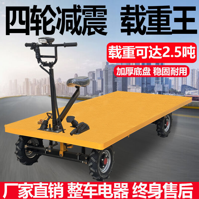 电动四轮平板拉货搬运车