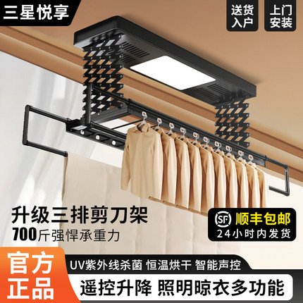 三星悦享电动晾衣架阳台家用全自动遥控智能晒衣架风干烘干晾衣机