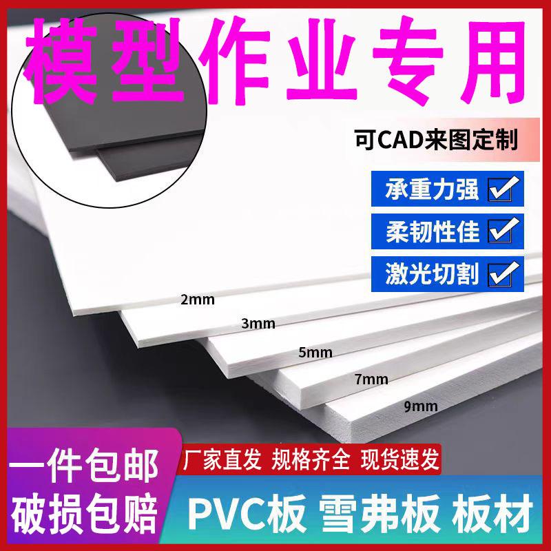 雪弗板pvc板高密度建筑沙盘模型diy制作材料整张发泡板泡沫板定制