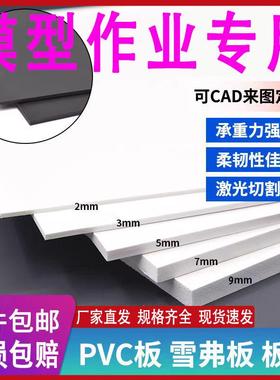 雪弗板pvc板高密度建筑沙盘模型diy制作材料整张发泡板泡沫板定制