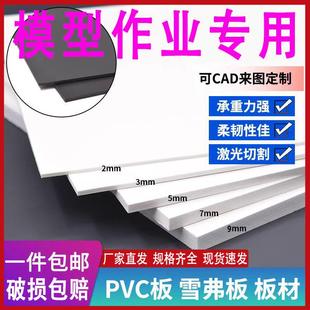 雪弗板pvc板高密度建筑沙盘模型diy制作材料整张发泡板泡沫板定制