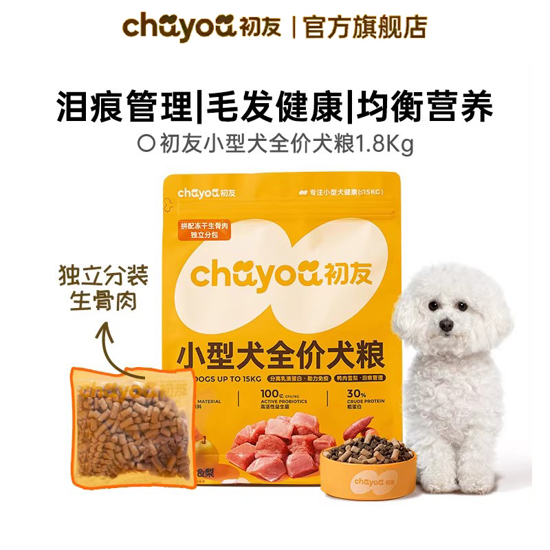 初友小型犬狗粮鸭肉梨犬粮1.8kg