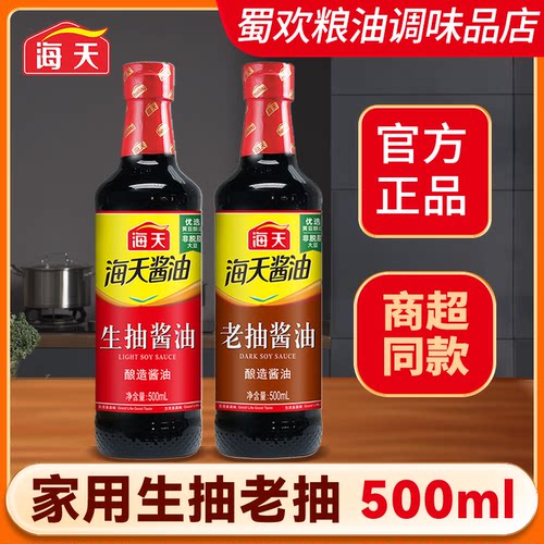 海天酱油生抽老抽500ml实惠装