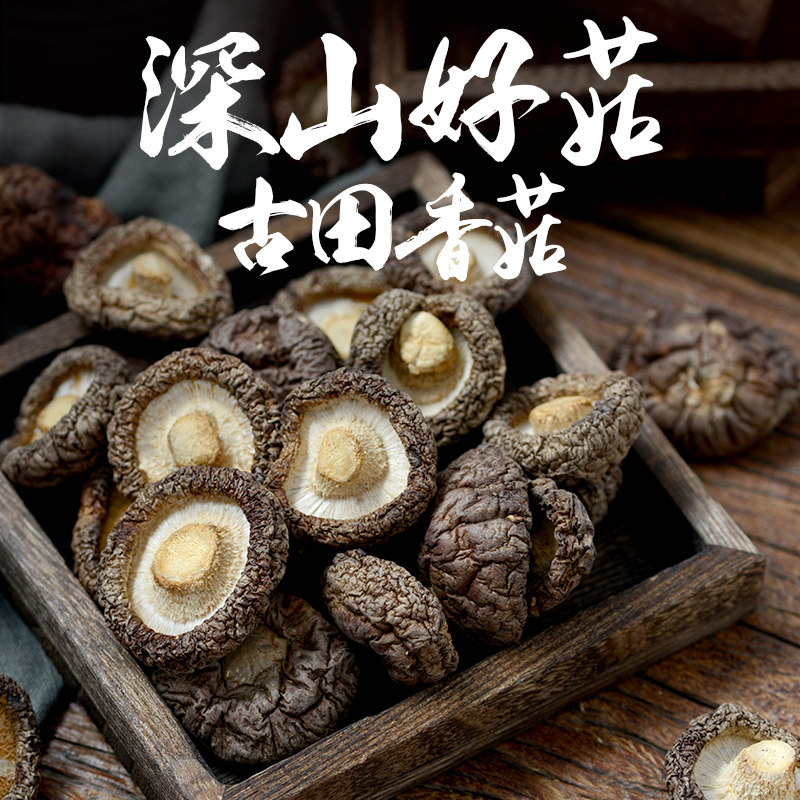东北有机小香菇干货珍珠菇特产级金钱菇非新鲜非野生椴木蘑菇批发