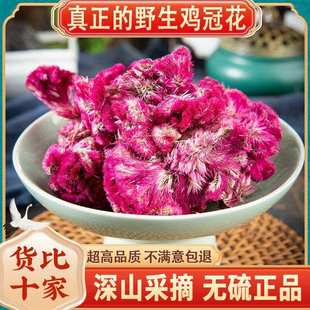 鸡冠花中药500g干鸡冠花乾燥花中药材正品官方旗舰店非野生白鸡冠