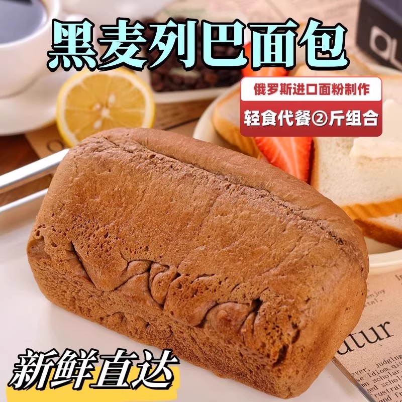 俄罗斯风味大列巴全麦早餐面包无蔗糖食品健身饱腹代餐黑麦麸吐司