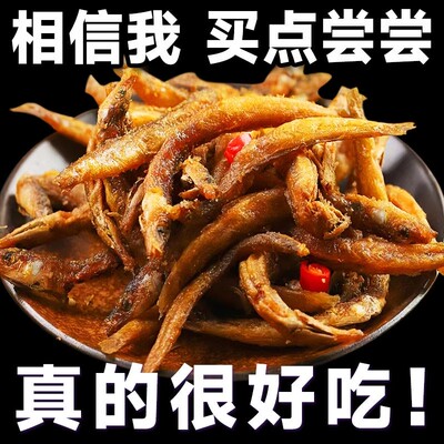 农家泥鳅干小鱼干去内脏油炸焦香美味即食烹饪土特产健康休闲零食