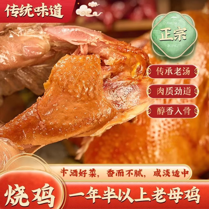 河南道口烧鸡旗舰店熏鸡五香扒鸡叫花鸡椒麻鸡熟食卤味零食下酒菜