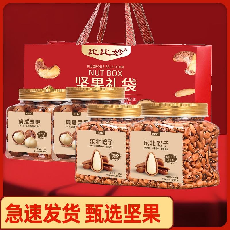 比妙东北松子大颗粒原味夏