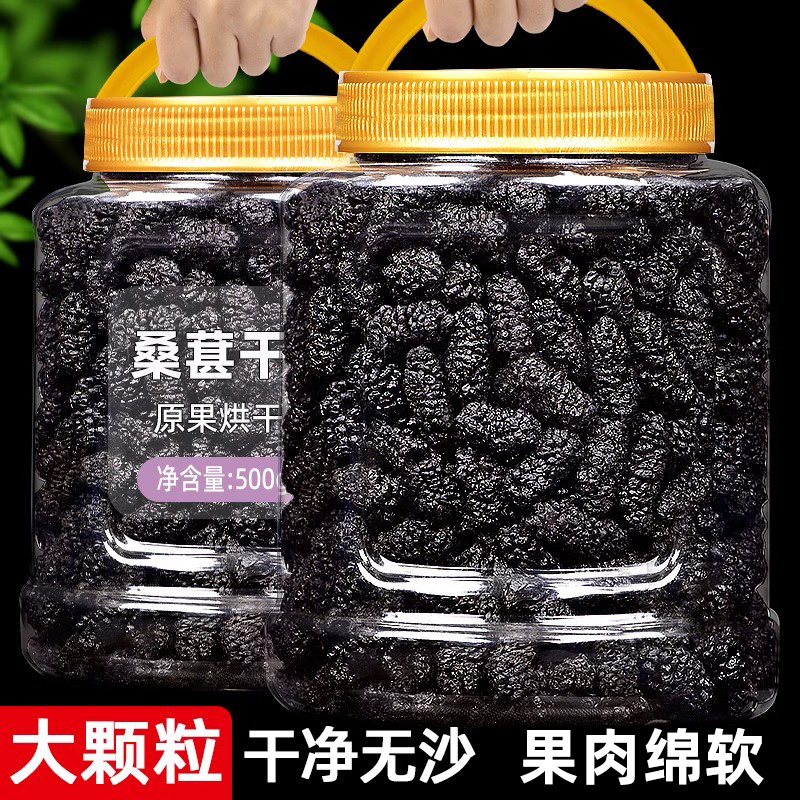 新货桑葚干黑椹果特500g罐