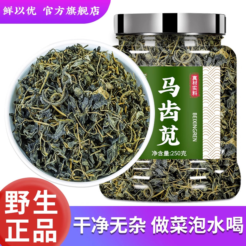 马齿苋中药材500g马齿笕新鲜干菜干马齿苋菜马齿苋茶野生泡水泡澡,零食/坚果/特产,冻干水果/冻干奶块/混合冻干,淘宝优惠券,粉丝福利购,淘宝优惠卷