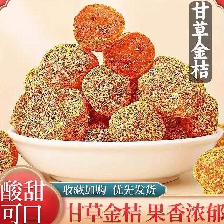 甘草金桔干旗舰店正宗广西冰糖止金橘干草橘子润喉咳蜜饯果脯特产,零食/坚果/特产,冻干水果/冻干奶块/混合冻干,淘宝优惠券,粉丝福利购,淘宝优惠卷