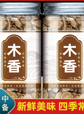 木香中药材正品500g克山木香云木香川木香广木香药用调料磨木香粉