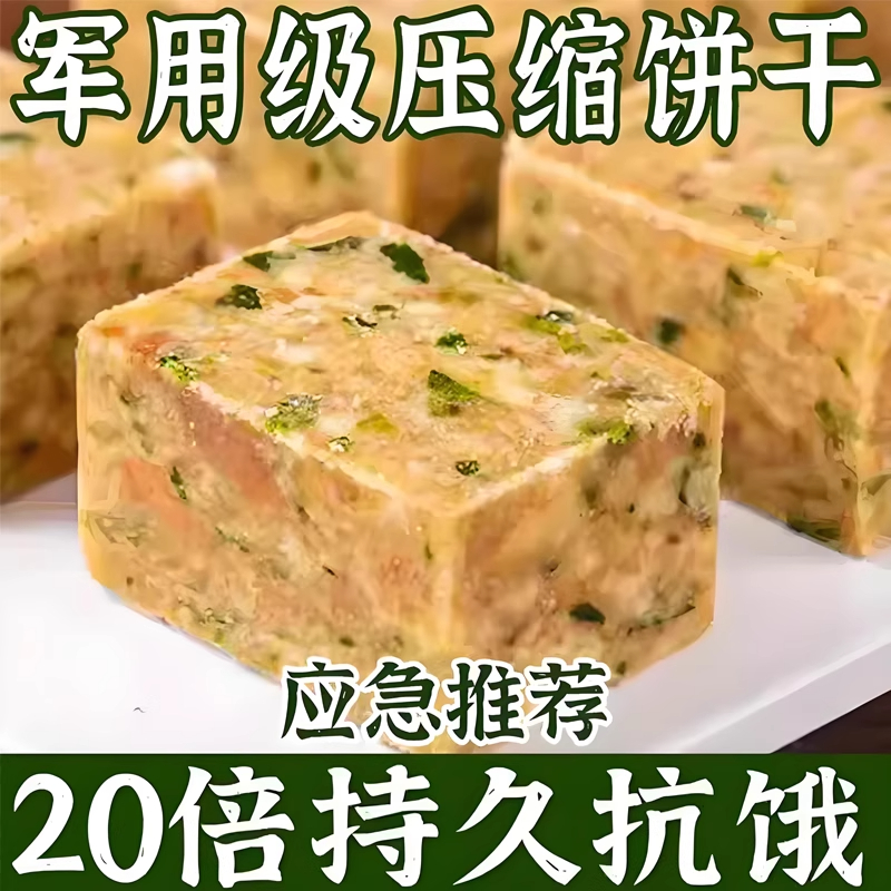 胖嘟来官方旗舰店压缩饼干品高级营养品压缩饼干饱腹无糖低
