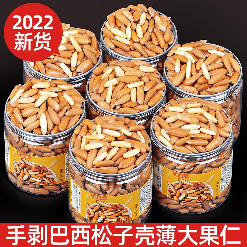 2024新货巴西松子特大颗粒