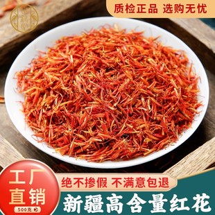 新疆红花500g中药材正品官方旗舰店药用泡脚野生痛经食用草红花茶