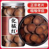 化州橘红20年陈正宗正品 金毛化橘红胎果切片桔红正毛橘红果养生茶