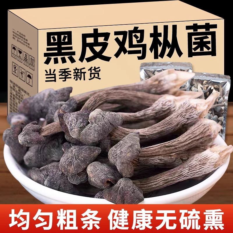 鸡枞菌新鲜100g云南鸡枞菌菌种野生干货贵州特产种植黑皮鸡纵菌油