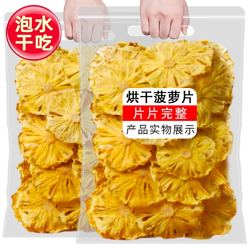 西双版纳菠萝干纯手工水果片凤梨干云南特产傣家工艺软糯酸甜包邮