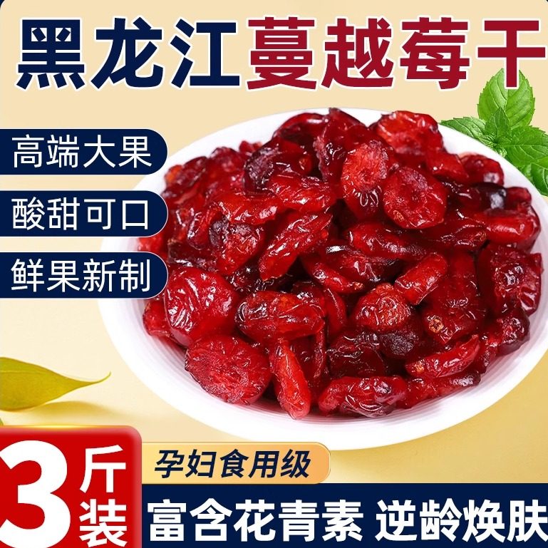 蔓越莓干官方旗舰店烘焙用无添加蔓越莓干原料蜜饯果脯水果干零食,零食/坚果/特产,蔓越莓干,淘宝优惠券,粉丝福利购,淘宝优惠卷