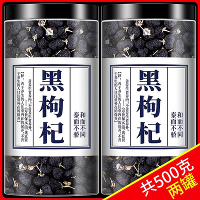 枸杞桑葚枸杞子宁夏特级500g官方旗舰店枸杞茶黑枸杞男肾泡水泡茶