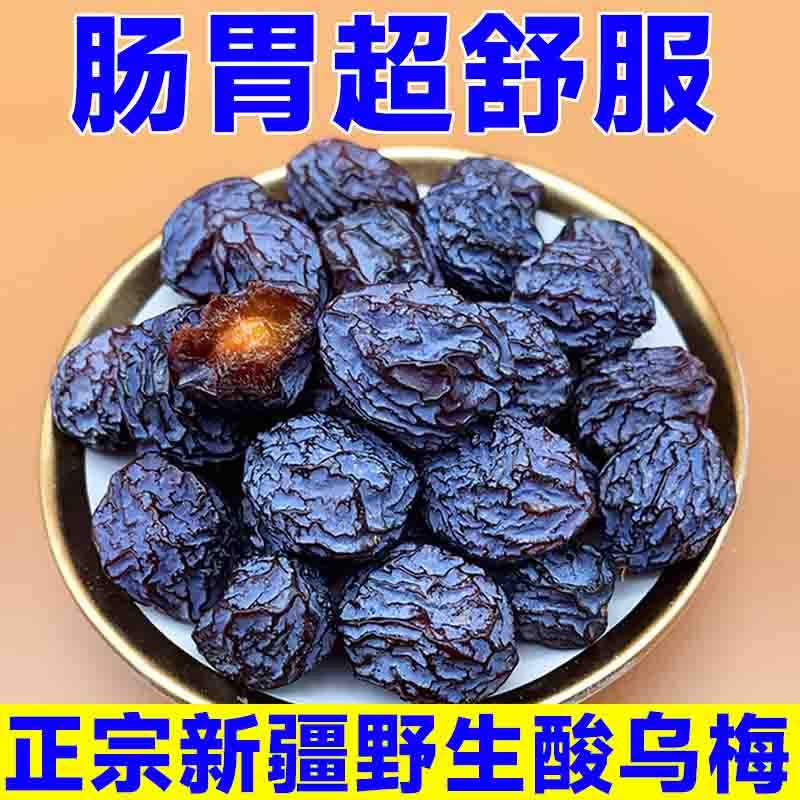 乌梅干天山旗舰店正宗新疆特级乌梅干无糖无添加梅子零食丸条泡茶