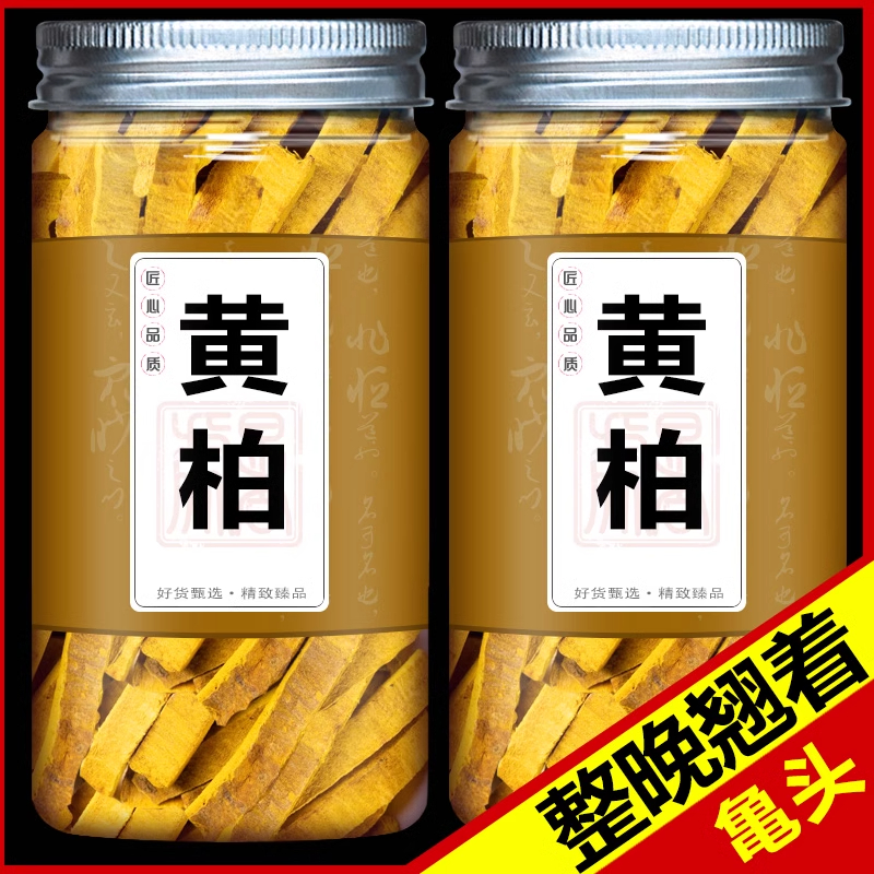 黄柏中药材500g克皮粉川