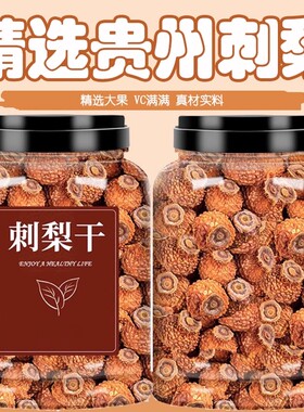 贵州野刺梨根中药材干根片刺梨果泡酒泡水新鲜现挖刺藜子根正品