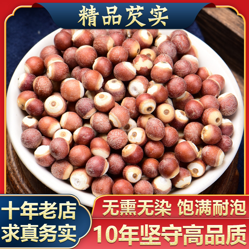 芡实干货500g特级旗舰店正