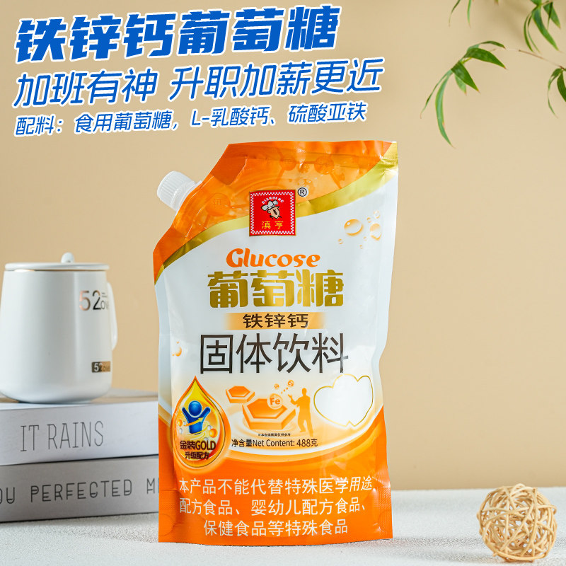 【2袋装】食品级葡萄糖粉纯净多维加钙铁锌钙AD钙奶伴侣补充能量